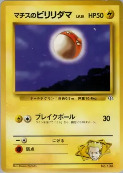 Lt. Surge's Voltorb 「KUCHIBA_CITY_GYM_DECK No. 024」「JP」